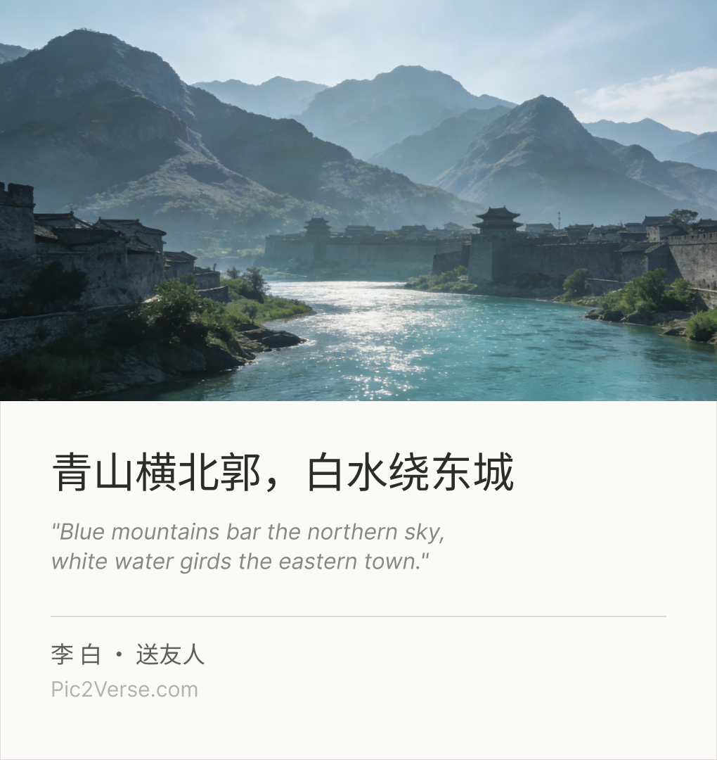 Li Bai · Farewell to a Friend · Match 94%